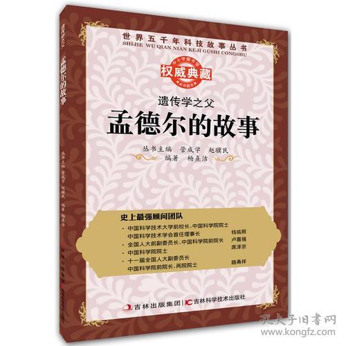 被称为“遗传学之父”的科学家是( )A.袁隆平B.达尔文C.孟德尔D.巴斯