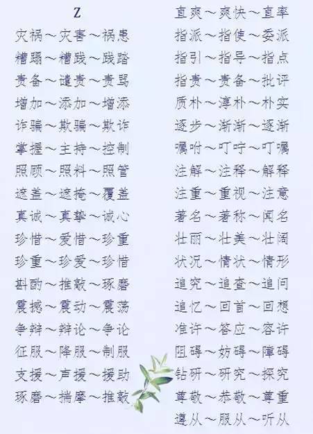 许多的近意词
