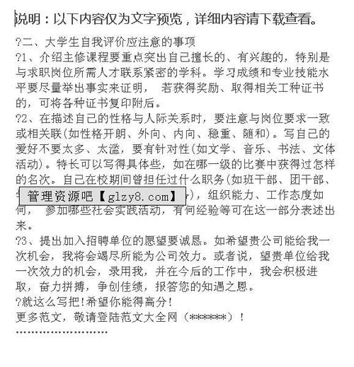 个人自我评价