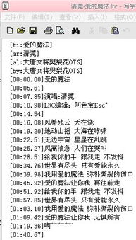 连出爱的魔法歌词，爱的魔法歌词图片