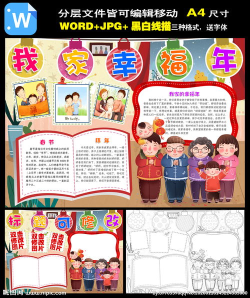 我家幸福年手抄报大全简单又漂亮，我家幸福年手抄报简笔画