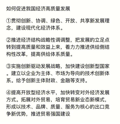 高质量发展心得体会200字，推动高质量发展心得体会