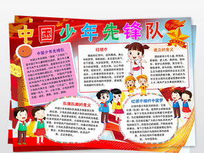 少先队手抄报