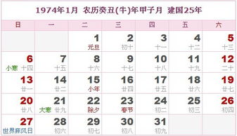 1974年农历阳历表查询星座，1974年农历阳历表10月