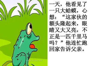 按图索骥的成语故事