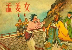 孟姜女哭长城故事主题，孟姜女哭长城故事简写