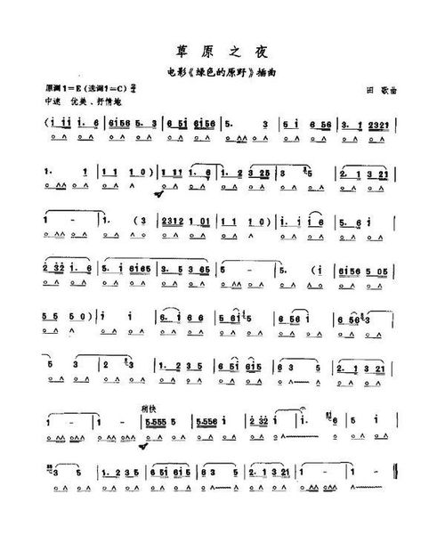 口琴简谱——草原之夜好吹吗