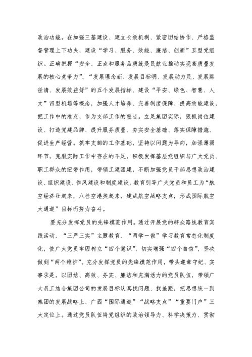 国有企业管理心得体会---坚守初心,以新发展理念引领企业高质量发展