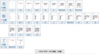 了的笔顺名称怎么读