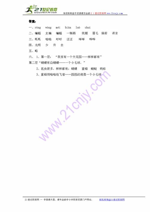 高中语文阅读书里的一篇文章,求名字~!