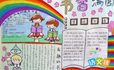 读书手抄报大全，读书手抄报内容大全四年级