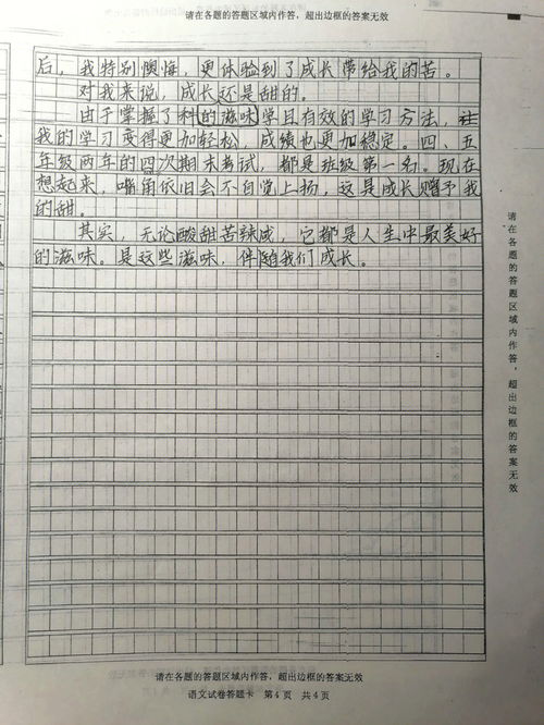 品尝什么的滋味作文600字，什么的滋味作文600字六年级