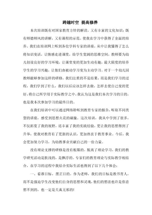 教师培训学习总结5篇