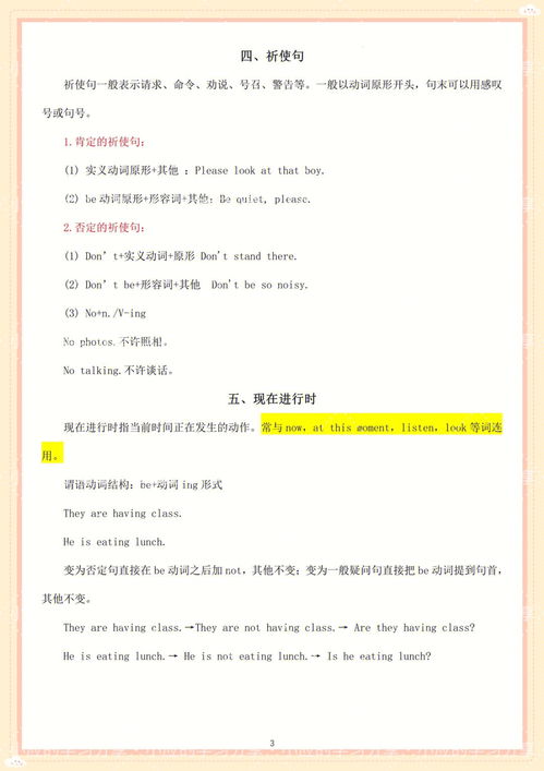 七年级下册英语语法归纳