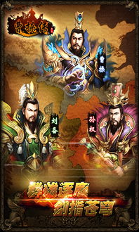 三国后传·美潘郎，三国后传游戏