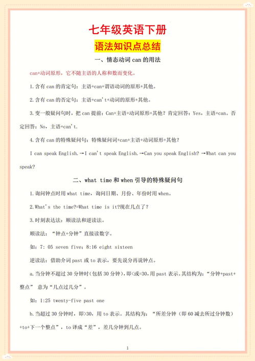 七年级下册英语语法句子，七年级下册英语语法专项训练