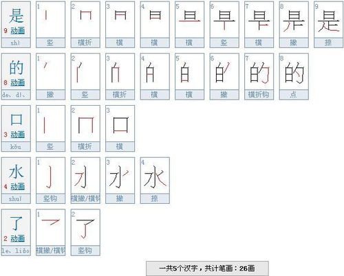 了笔画一共几笔，了笔画顺序正确写法