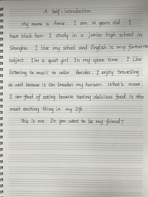 自我介绍的英语作文
