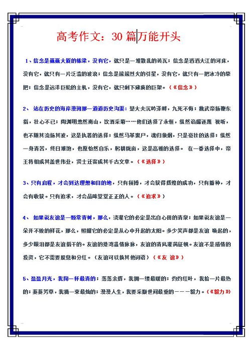 作文套用之万能开头小学，作文套用之万能开头高中