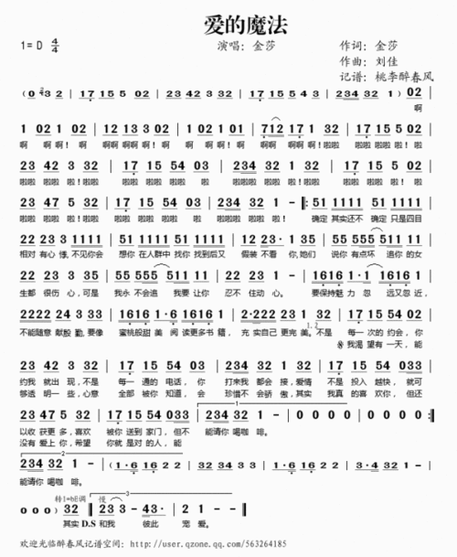 爱的魔法的歌词