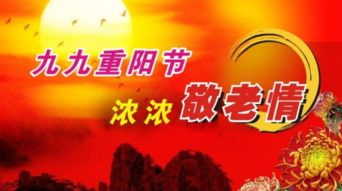 重阳节主题名称是什么?