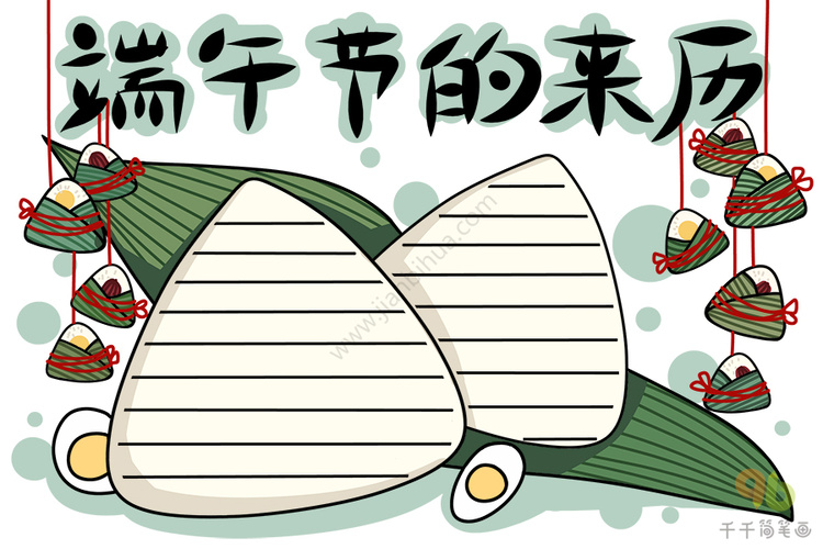 端午手抄报怎么画