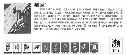 灏的拼音怎么读音写，濒于的拼音