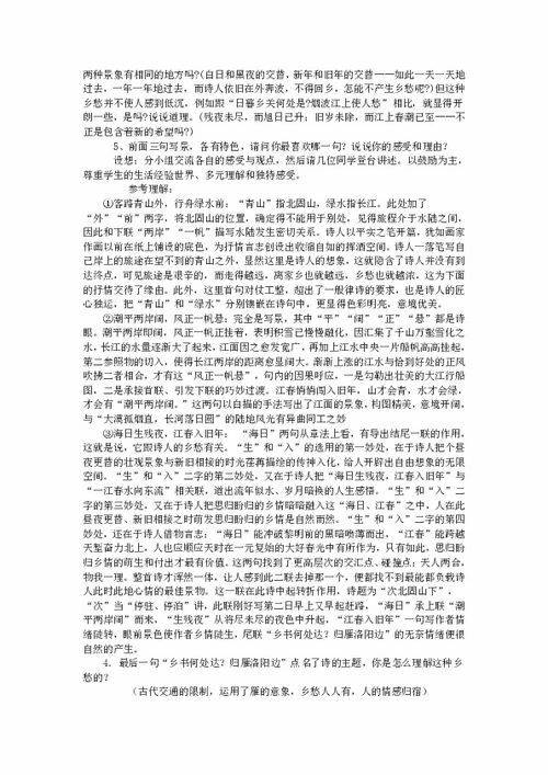 次北固山下教学设计一等奖教案，次北固山下教学设计如何体现新课程标准
