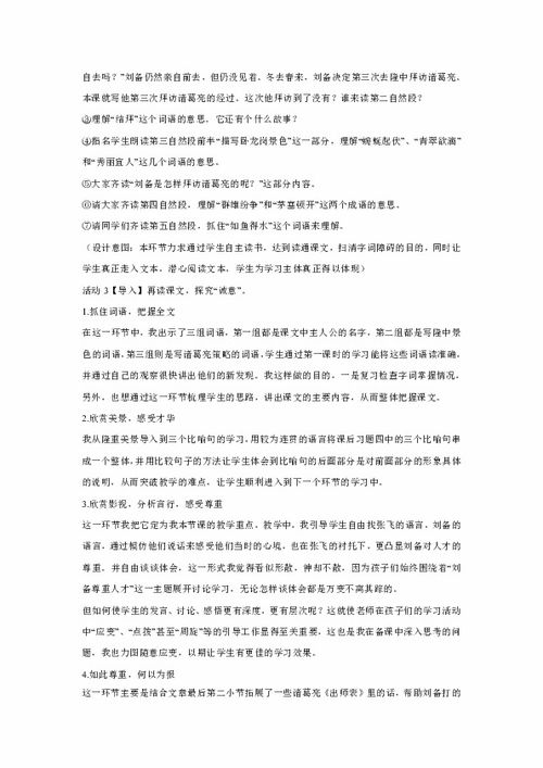 三顾茅庐教学设计及反思，三顾茅庐教学设计九年级部编版