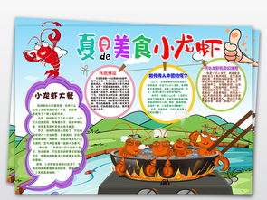 关于美食的手抄报内容