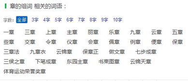 文章的章组词组词，文章的章组四字成语
