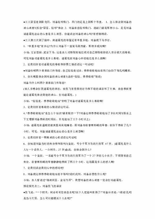 九年级语文《三顾茅庐》教学设计