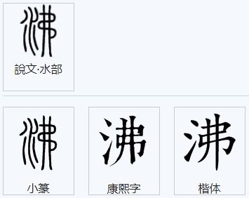腾字组词和拼音，腾字组词的公司名字
