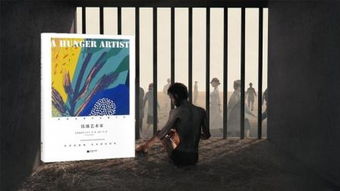 饥饿艺术家游戏，饥饿艺术家讽刺了什么