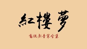 眷的组词