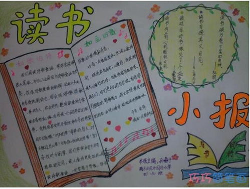 四年级读书手抄报大全，四年级读书手抄报图片大全简单