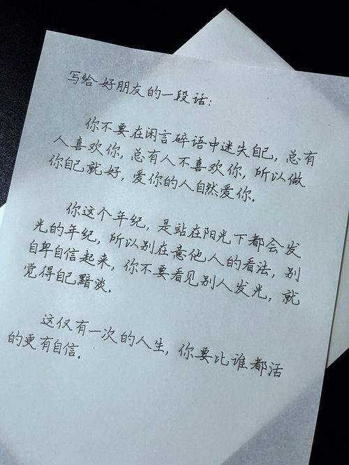 写给闺蜜的一封信