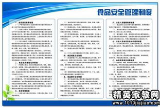 校园安全制度