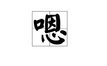 朋组词，顶组词