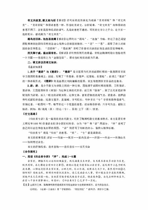 归去来兮辞并序教案ppt，归去来兮辞并序优秀教案