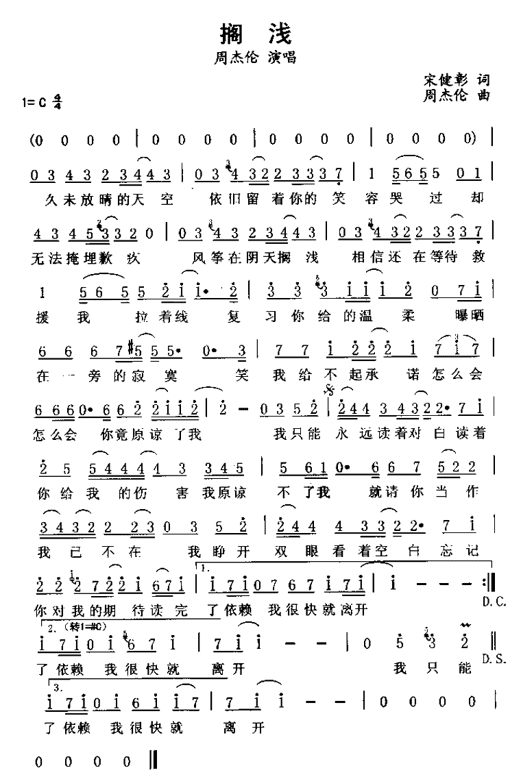 搁浅简谱下载，搁浅简谱杨丞琳