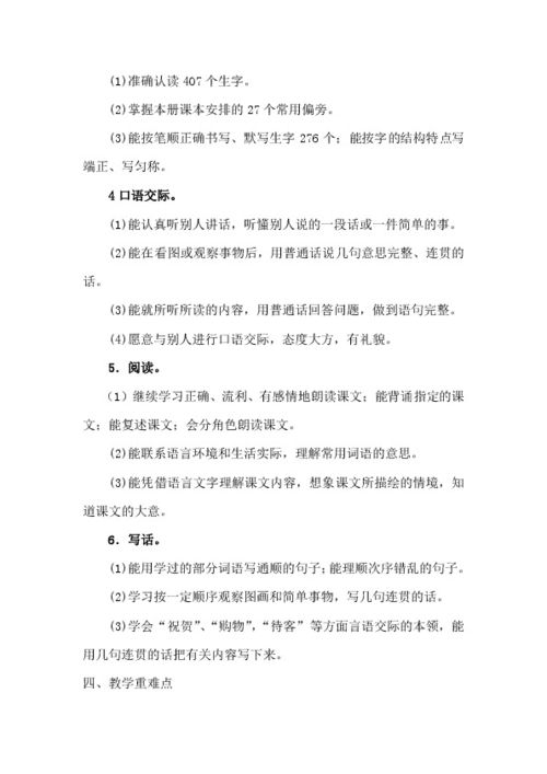 二年级语文教学计划