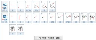 为笔画顺序怎么写的