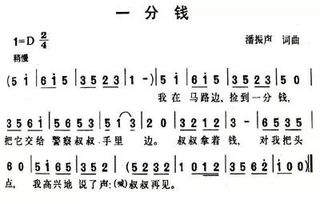 我在马路边捡到一分钱歌词，我在马路也捡到一分钱歌词