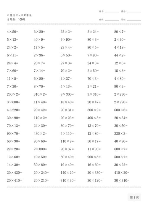 三年级口算计算题50道