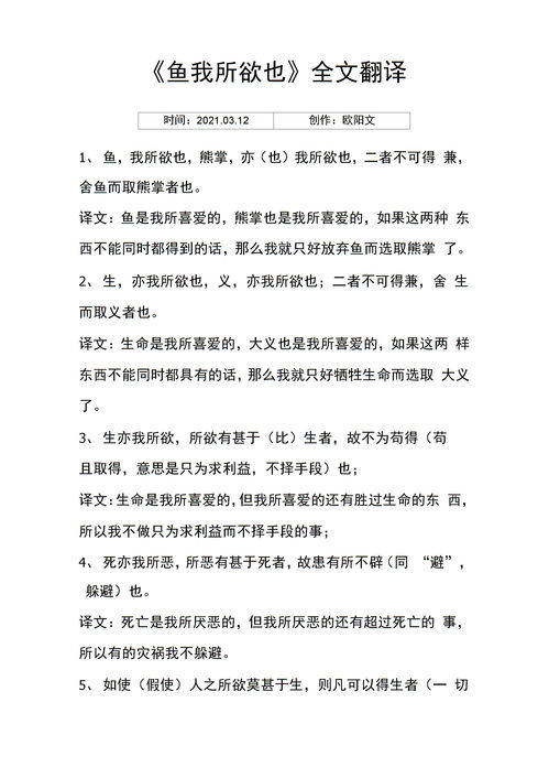 鱼我所欲也原文及注音，鱼我所欲也原文及翻译一句一译