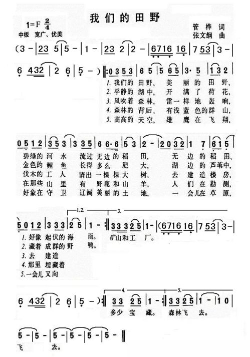 我们的田野的歌词图片，我们的田野的歌词是谁写的