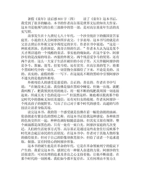 水浒传读后感800字初中，水浒传读后感800字作文宋江