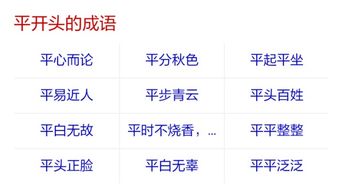 次开头的成语。