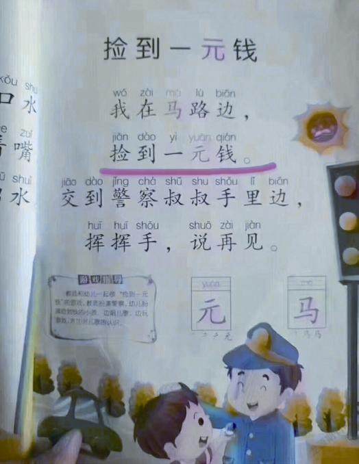 我在马路边捡到一分钱歌词